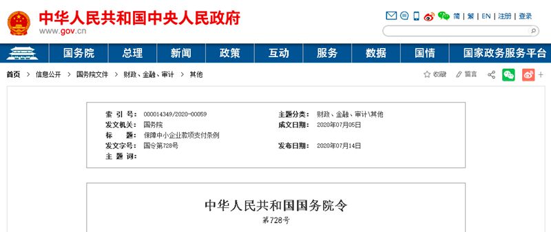 國務院發文:支付工程款不得超過60天!逾期支付利息,9月1日起施行!