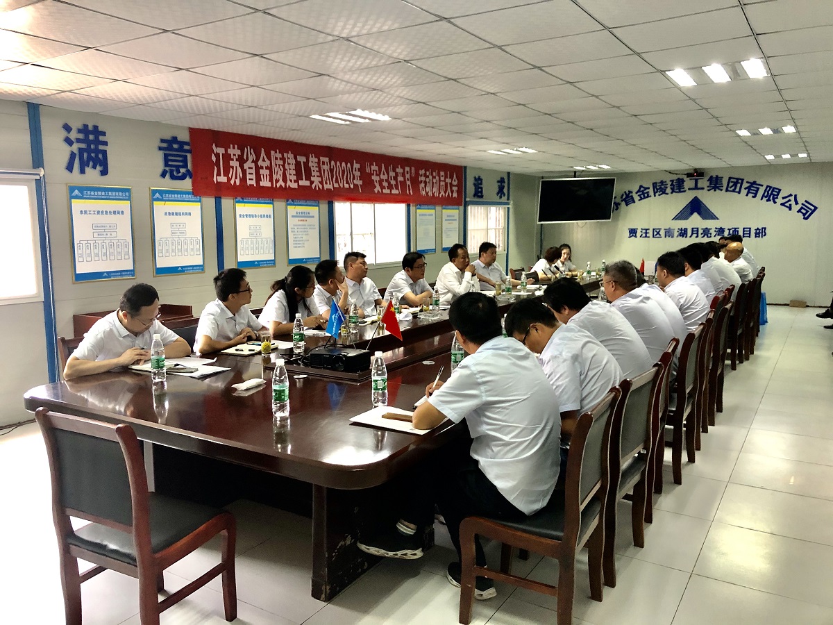 強責任,抓落實  規范管理促生產 ——金陵建工召開現場辦公會議